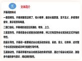 01 中国人民站起来了-高二语文同步课件+教案（统编版选择性必修上册）