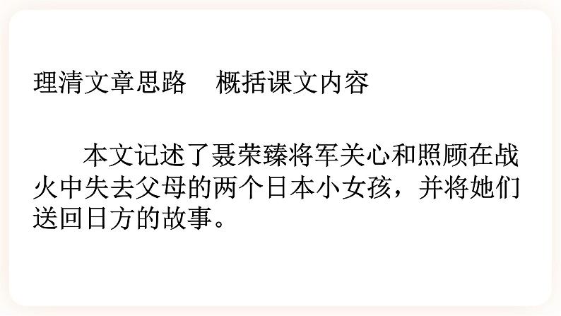 02 大战中的插曲-2021-2022学年高二语文同步课件+教案（统编版选择性必修上册）第4页