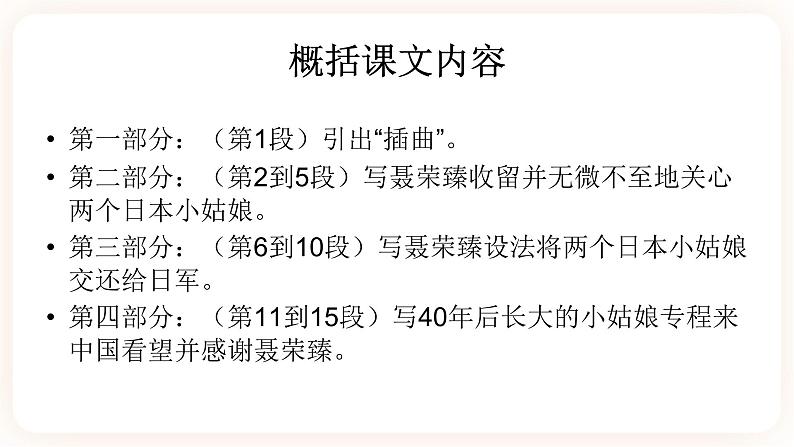 02 大战中的插曲-2021-2022学年高二语文同步课件+教案（统编版选择性必修上册）第5页