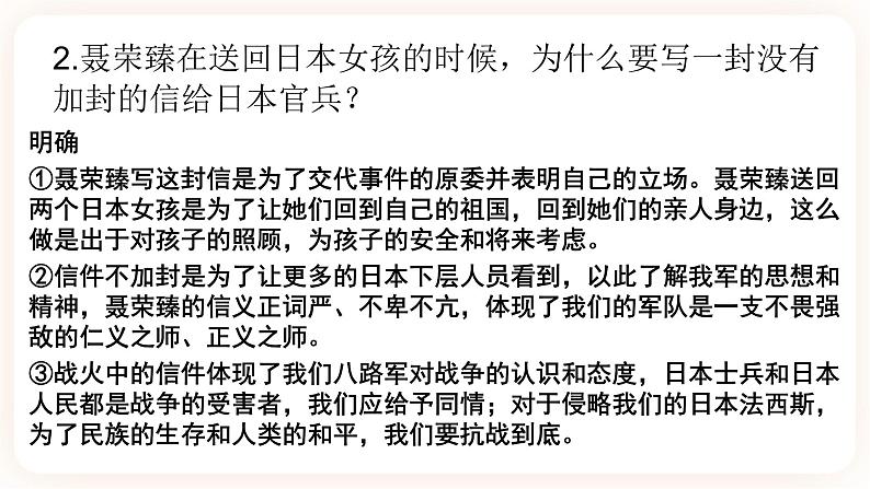 02 大战中的插曲-2021-2022学年高二语文同步课件+教案（统编版选择性必修上册）第7页