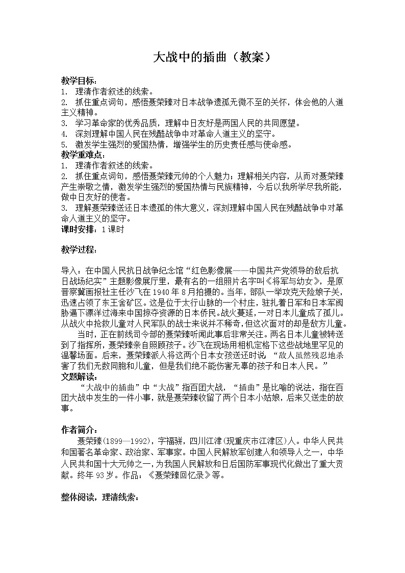 02 大战中的插曲-2021-2022学年高二语文同步课件+教案（统编版选择性必修上册）第1页