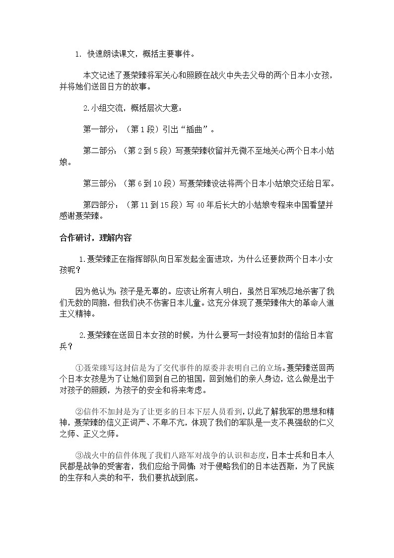 02 大战中的插曲-2021-2022学年高二语文同步课件+教案（统编版选择性必修上册）第2页