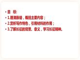 02 長(zhǎng)征勝利萬(wàn)歲-高二語(yǔ)文同步課件+教案（統(tǒng)編版選擇性必修上冊(cè)）