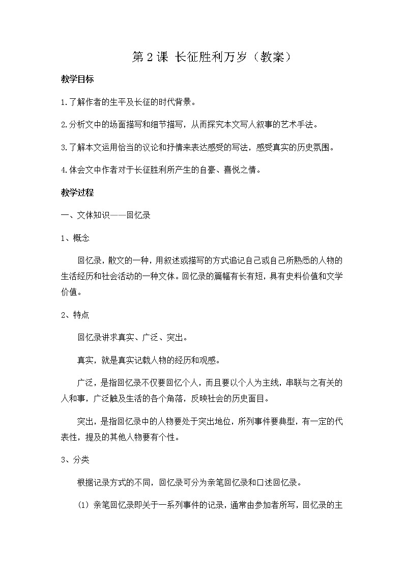 02 长征胜利万岁-高二语文同步课件+教案（统编版选择性必修上册）01