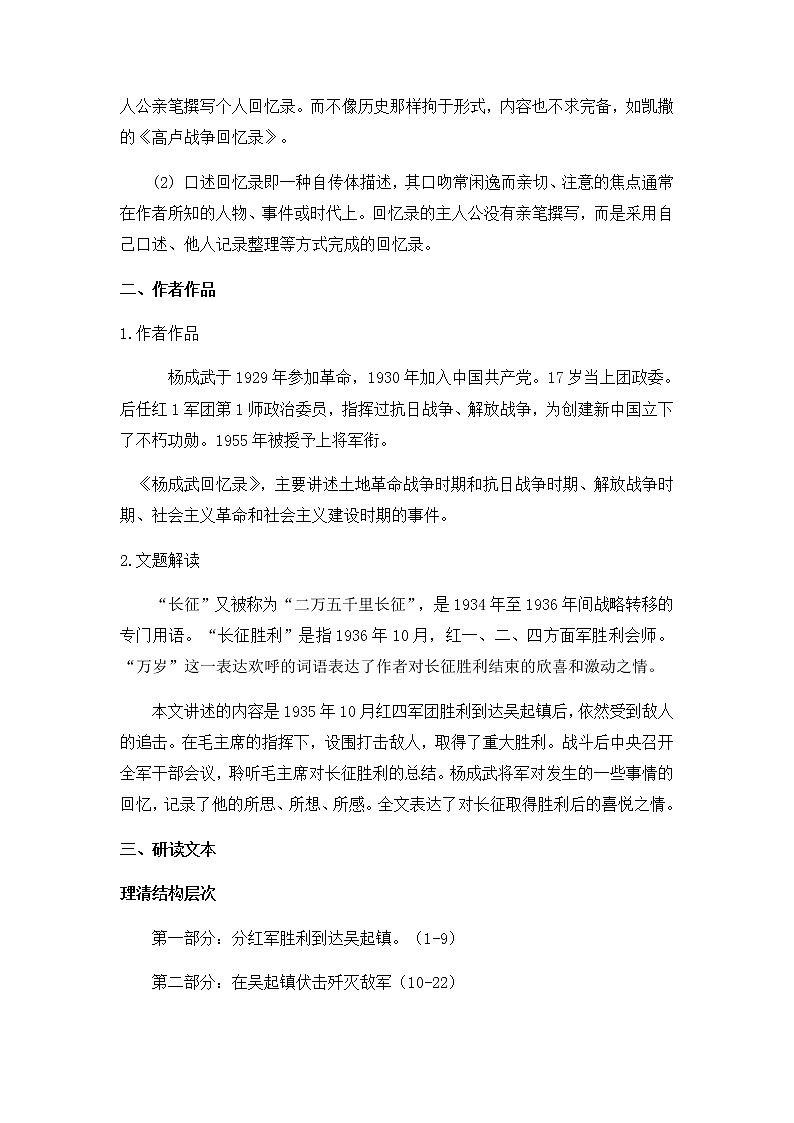02 长征胜利万岁-高二语文同步课件+教案（统编版选择性必修上册）02