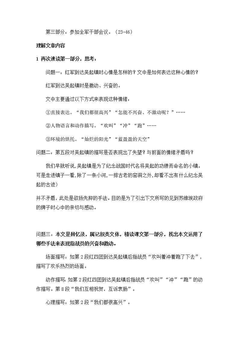 02 长征胜利万岁-高二语文同步课件+教案（统编版选择性必修上册）03