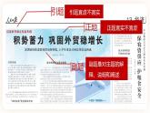 03 別了，不列顛尼亞-高二語文同步課件+教案（統(tǒng)編版選擇性必修上冊）
