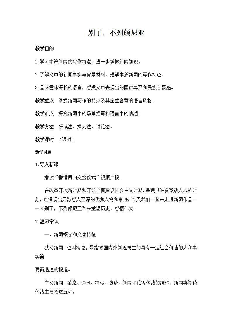 03 别了，不列颠尼亚-2021-2022学年高二语文同步课件教案（统编版选择性必修上册）第1页
