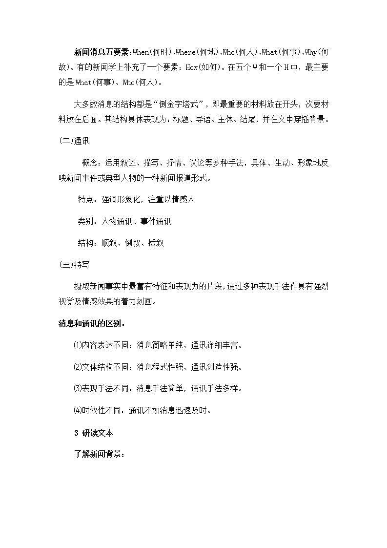 03 别了，不列颠尼亚-2021-2022学年高二语文同步课件教案（统编版选择性必修上册）第3页
