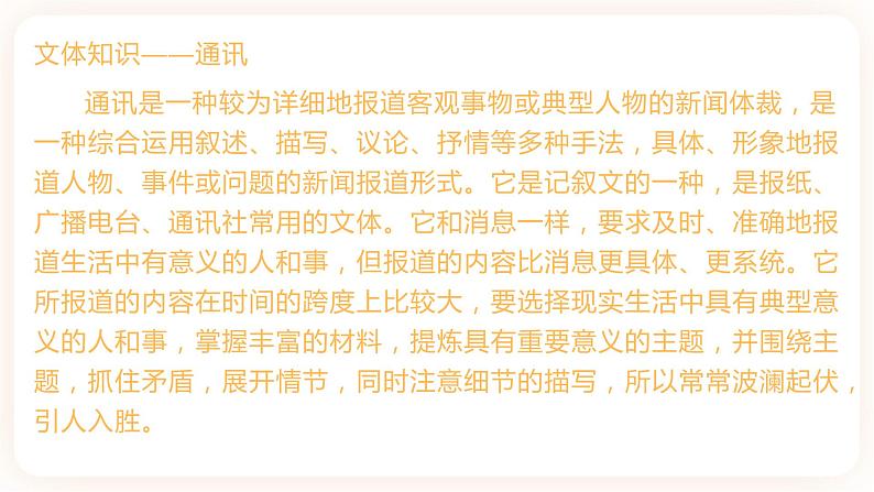 03 县委书记的榜样——焦裕禄-高二语文同步课件+教案（统编版选择性必修上册）07