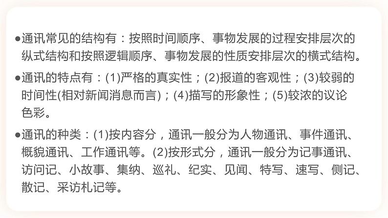 03 县委书记的榜样——焦裕禄-高二语文同步课件+教案（统编版选择性必修上册）08