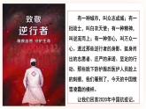 04在民族復(fù)興的歷史豐碑上-高二語文同步課件 教案（統(tǒng)編版選擇性必修上冊）