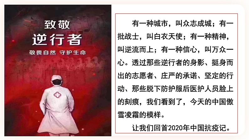 04 【课件】在民族复兴的历史丰碑上-2021-2022学年高二语文同步课件+教案（统编版选择性必修上册）第2页