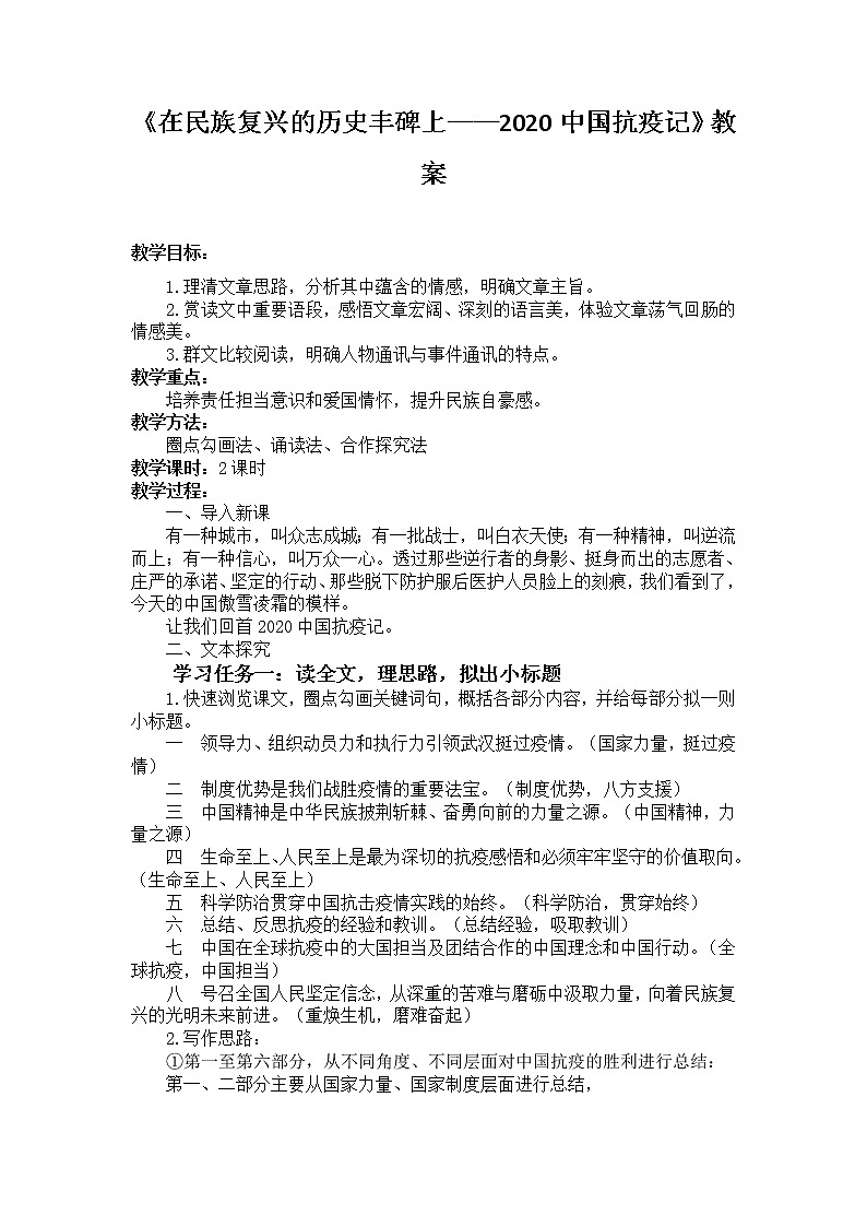 04 【教案】在民族复兴的历史丰碑上-2021-2022学年高二语文同步课件+教案（统编版选择性必修上册）第1页