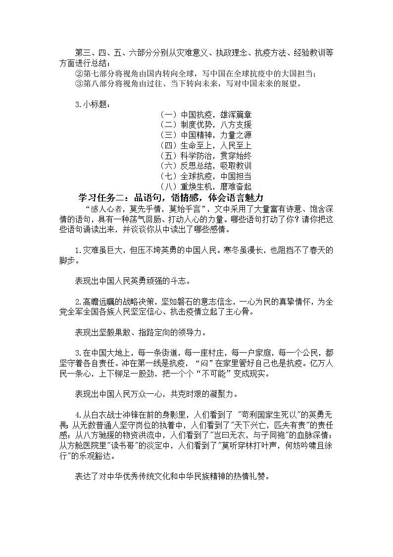 04 【教案】在民族复兴的历史丰碑上-2021-2022学年高二语文同步课件+教案（统编版选择性必修上册）第2页