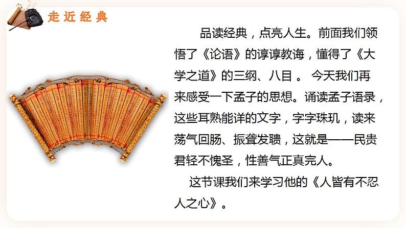 05 人皆有不忍人之心-2021-2022学年高二语文同步课件+教案（统编版选择性必修上册）第3页