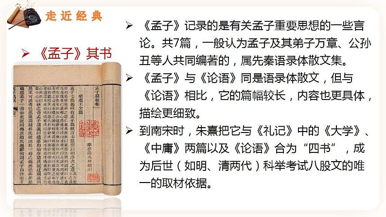 05 人皆有不忍人之心-2021-2022学年高二语文同步课件+教案（统编版选择性必修上册）第7页