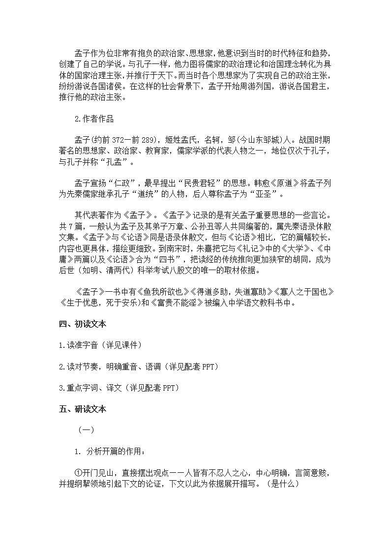 05 人皆有不忍之心-2021-2022学年高二语文同步课件+教案（统编版选择性必修上册）第2页
