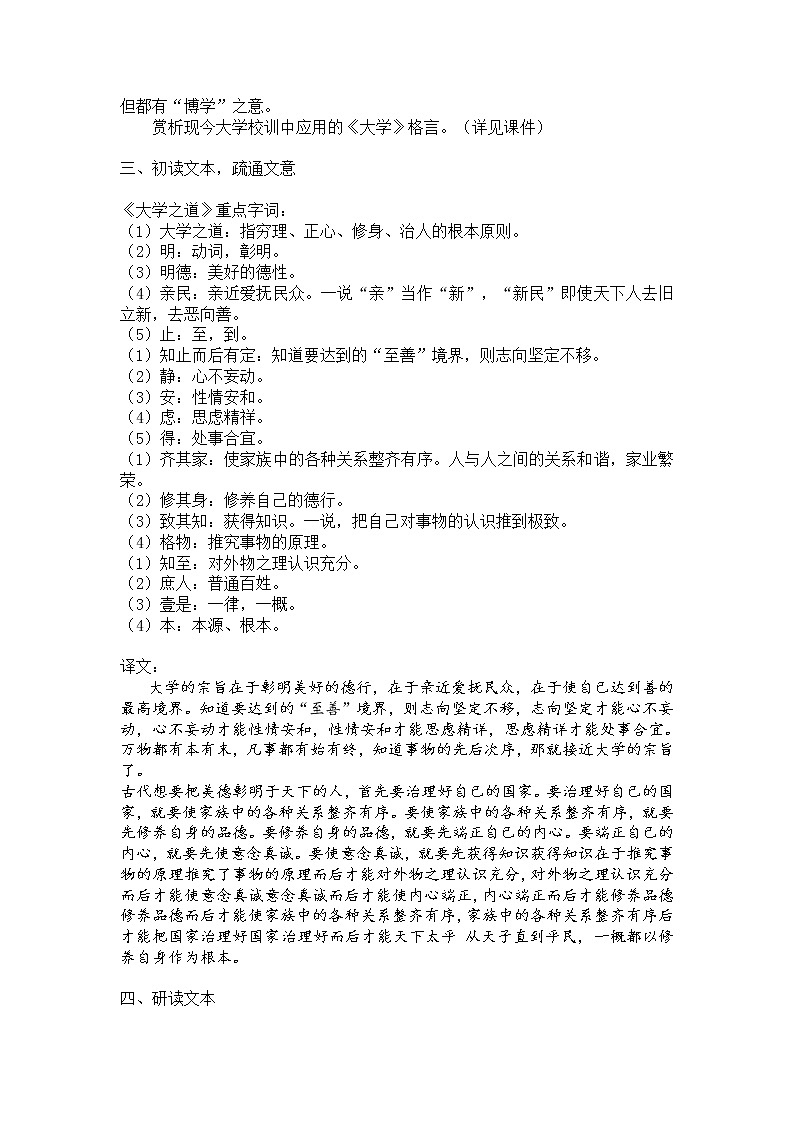 05 大学之道-高二语文同步课件+教案（统编版选择性必修上册）02