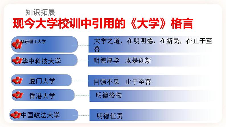 05 大学之道-高二语文同步课件+教案（统编版选择性必修上册）06