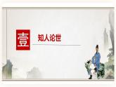 06 《老子》四章-高二語(yǔ)文同步課件+教案（統(tǒng)編版選擇性必修上冊(cè)）