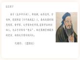 06 《老子》四章-高二語(yǔ)文同步課件+教案（統(tǒng)編版選擇性必修上冊(cè)）