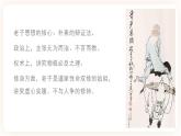 06 《老子》四章-高二語(yǔ)文同步課件+教案（統(tǒng)編版選擇性必修上冊(cè)）