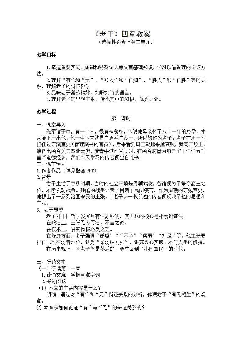 06 《老子》四章-高二语文同步课件+教案（统编版选择性必修上册）01