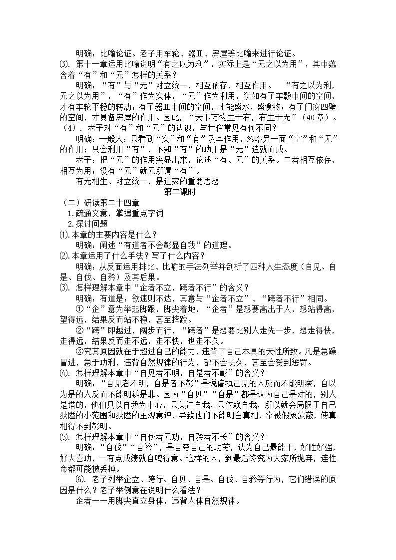 06 《老子》四章-高二语文同步课件+教案（统编版选择性必修上册）02