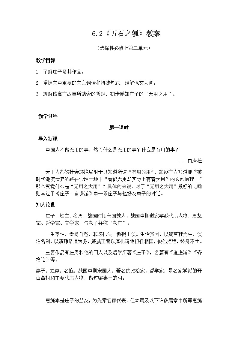 06 五石之瓠-高二语文同步课件+教案（统编版选择性必修上册）01