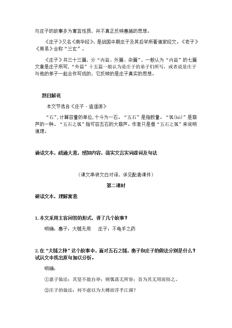06 五石之瓠-高二语文同步课件+教案（统编版选择性必修上册）02