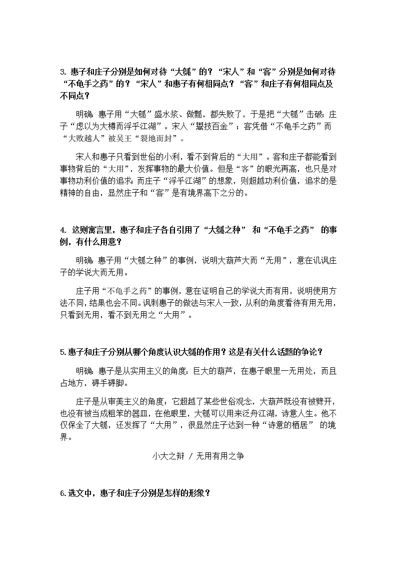 06 五石之瓠-高二语文同步课件+教案（统编版选择性必修上册）03