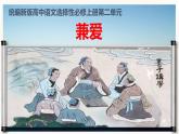 07 兼愛-高二語文同步課件+教案（統(tǒng)編版選擇性必修上冊）