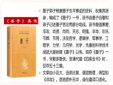 07 兼愛-高二語文同步課件+教案（統(tǒng)編版選擇性必修上冊）