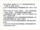 《老子》四章-理解性默寫(xiě)-高二語(yǔ)文同步課件+教案（統(tǒng)編版選擇性必修上冊(cè)）