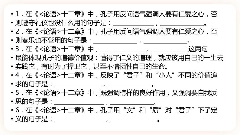 《论语》十二章-理解性默写-高二语文同步课件+教案（统编版选择性必修上册）02