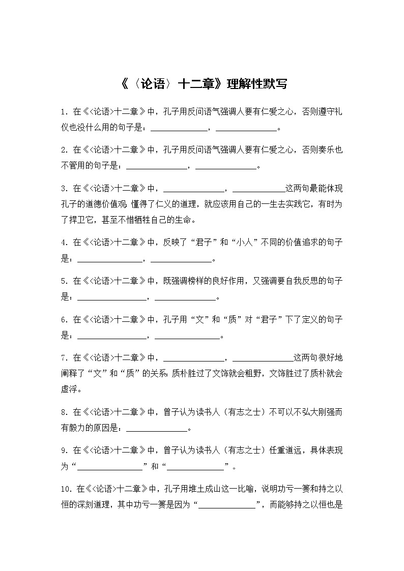 《论语》十二章-理解性默写-高二语文同步课件+教案（统编版选择性必修上册）01