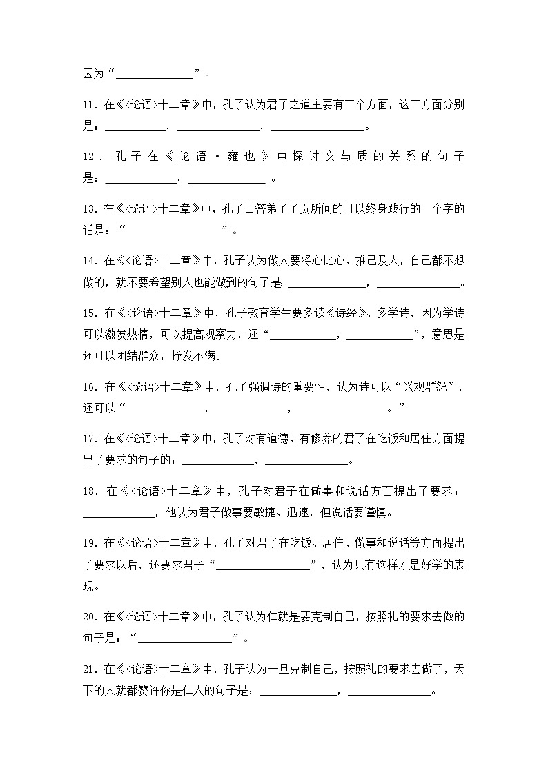 《论语》十二章-理解性默写-高二语文同步课件+教案（统编版选择性必修上册）02