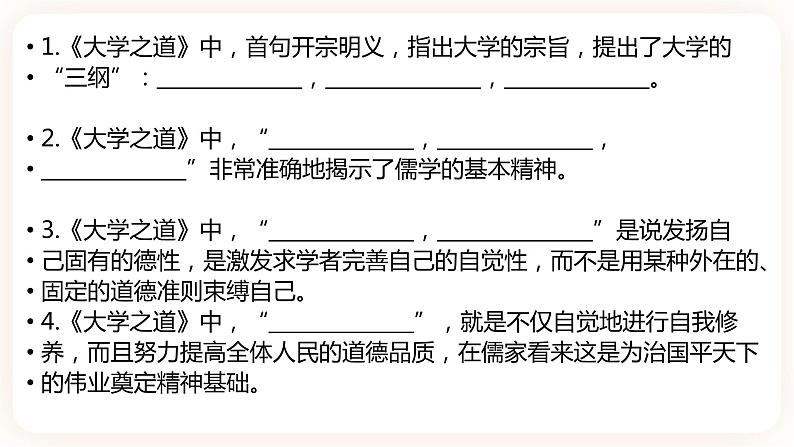 大学之道-理解性默写-高二语文同步课件+教案（统编版选择性必修上册）02