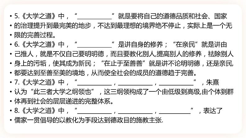 大学之道-理解性默写-高二语文同步课件+教案（统编版选择性必修上册）04