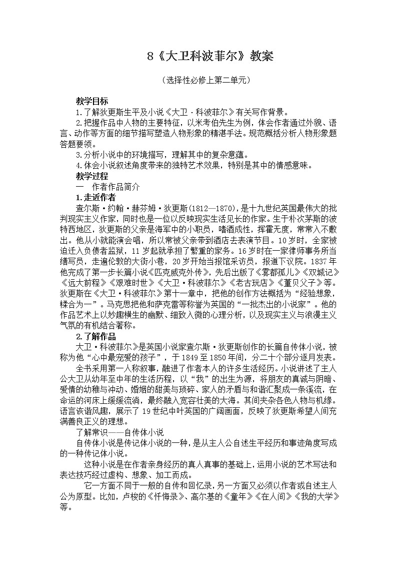 08  大卫·科波菲尔（节选）-高二语文同步课件+教案（统编版选择性必修上册）01