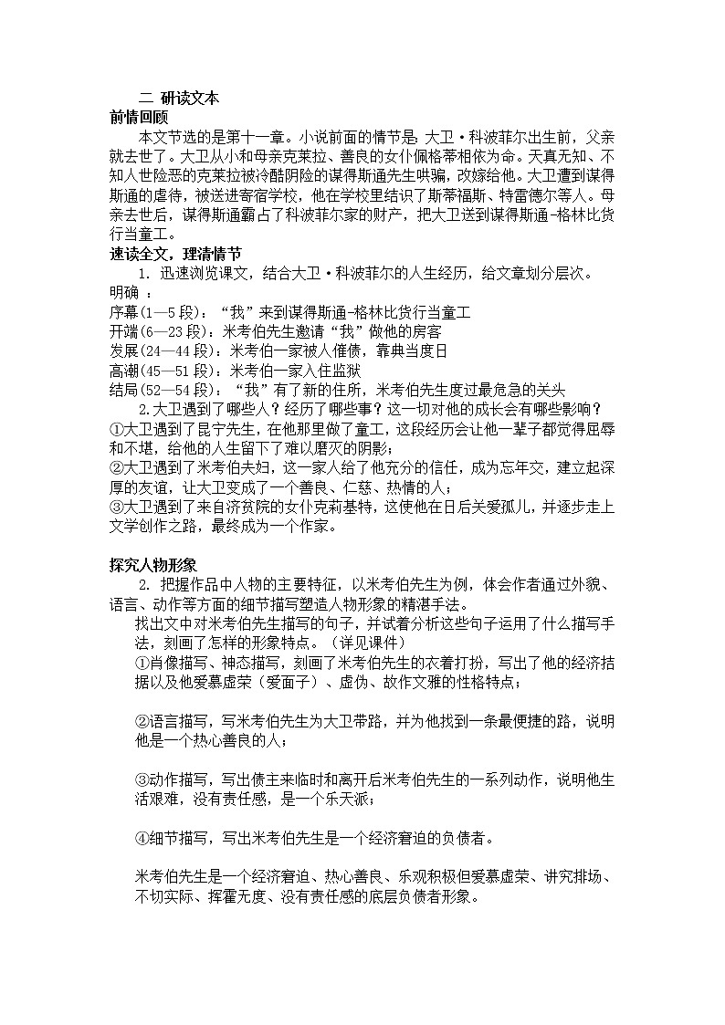 08  大卫·科波菲尔（节选）-高二语文同步课件+教案（统编版选择性必修上册）02