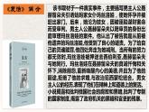 09 復活（節(jié)選）-高二語文同步課件+教案（統(tǒng)編版選擇性必修上冊）