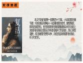 09 復活（節(jié)選）-高二語文同步課件+教案（統(tǒng)編版選擇性必修上冊）