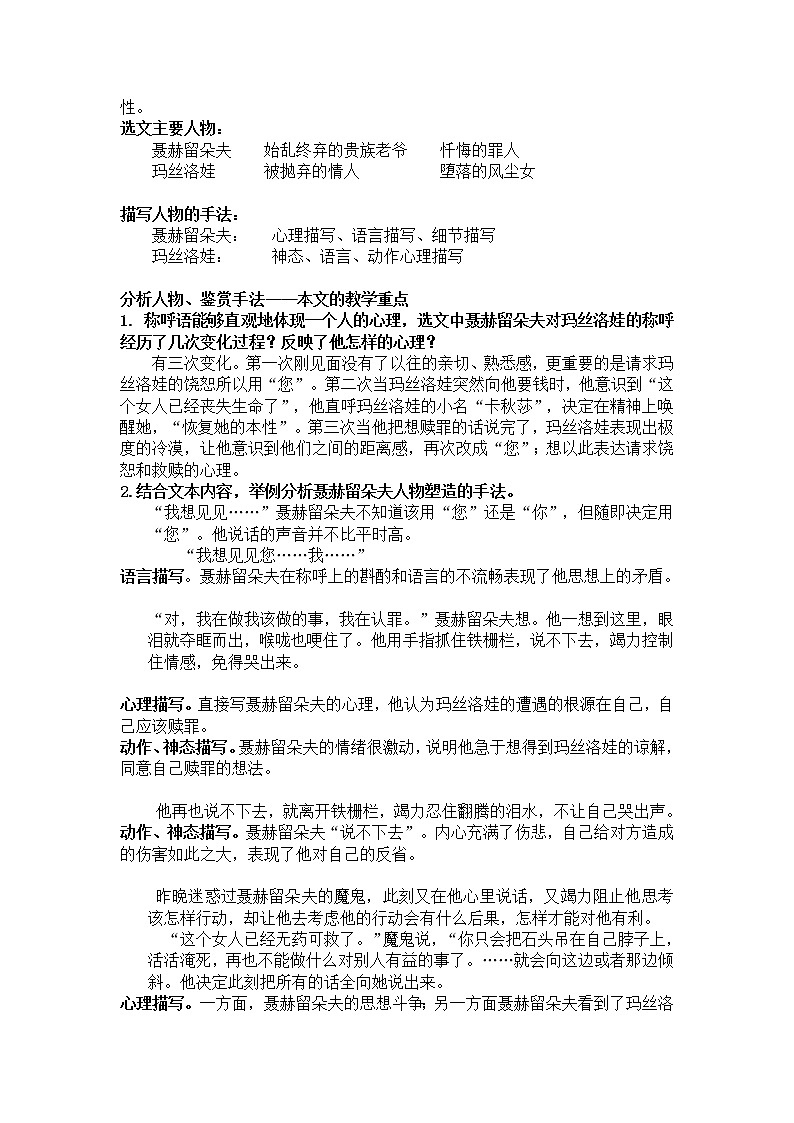 09 复活（节选）-2021-2022学年高二语文同步课件+教案（统编版选择性必修上册）第2页