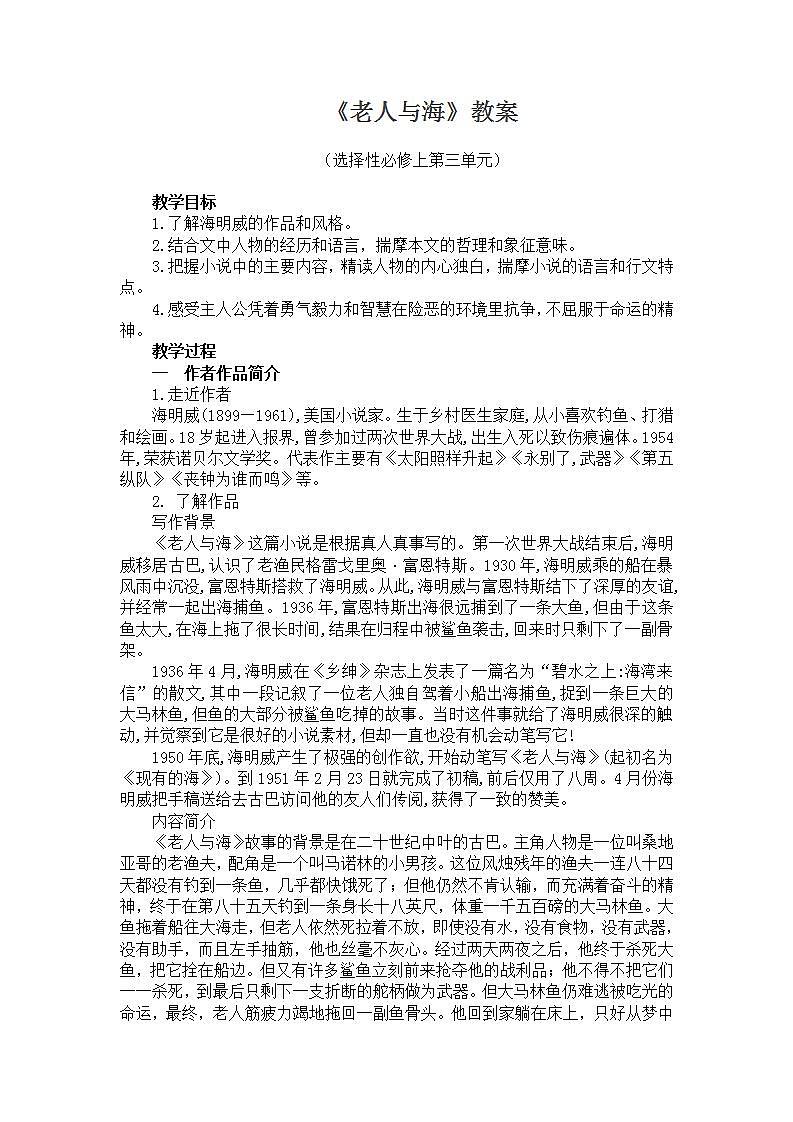 10 老人与海（节选）-高二语文同步课件+教案（统编版选择性必修上册）01
