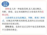 邏輯的力量第1課時(shí)-發(fā)現(xiàn)潛藏的邏輯謬誤（上）-高二語(yǔ)文同步課件+教案（統(tǒng)編版選擇性必修上冊(cè)）