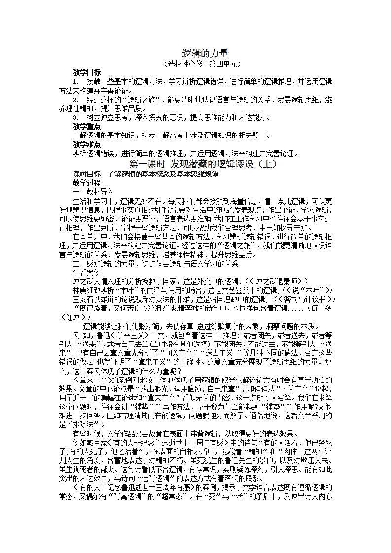 逻辑的力量第1课时-发现潜藏的逻辑谬误（上）-高二语文同步课件+教案（统编版选择性必修上册）01