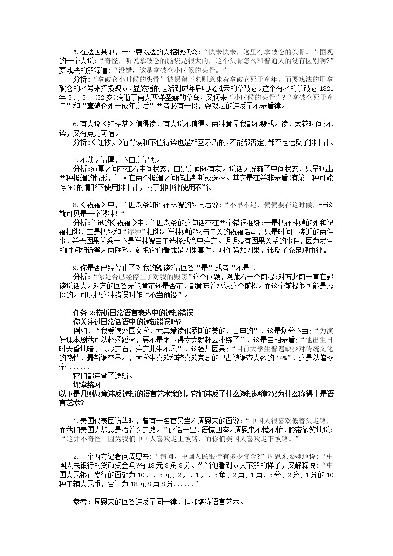逻辑的力量第2课时-发现潜藏的逻辑谬误（下）-高二语文同步课件+教案（统编版选择性必修上册）02