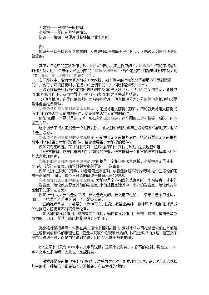 逻辑的力量第3课时-运用有效的推理形式（上）-高二语文同步课件+教案（统编版选择性必修上册）02